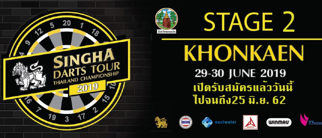 เปิดรับสมัครแล้ว สนามที่2 Singha Darts Tour Thailand Championship 2019